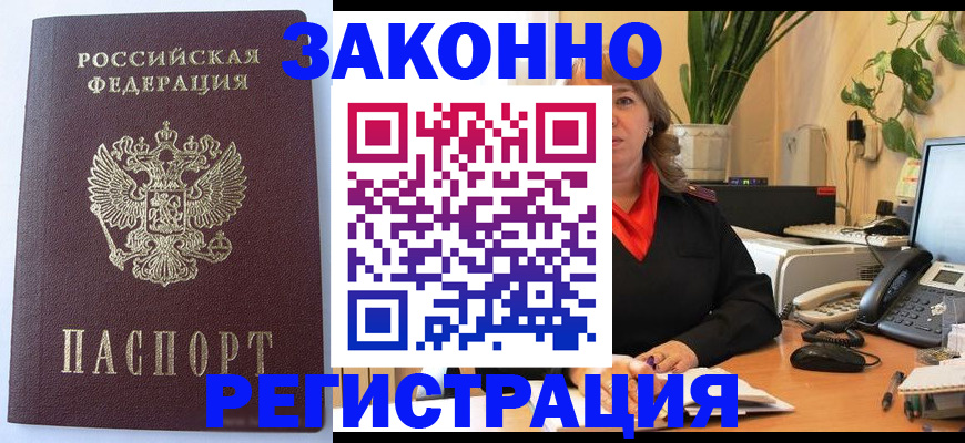 временная прописка в Киришах