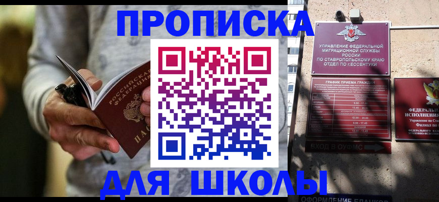 регистрация для школы в Киришах